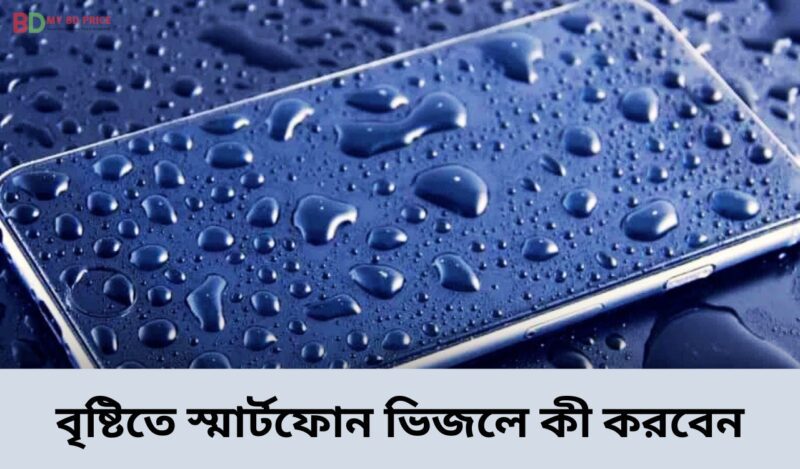Bristite Smartphone Vijle Ki Korben?